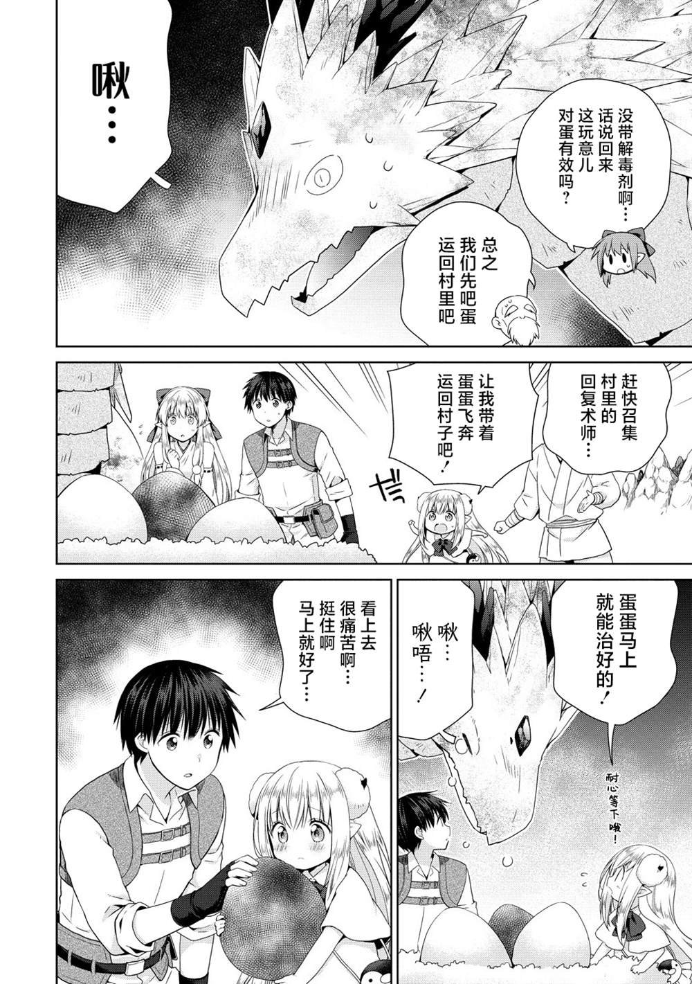 第11.2话