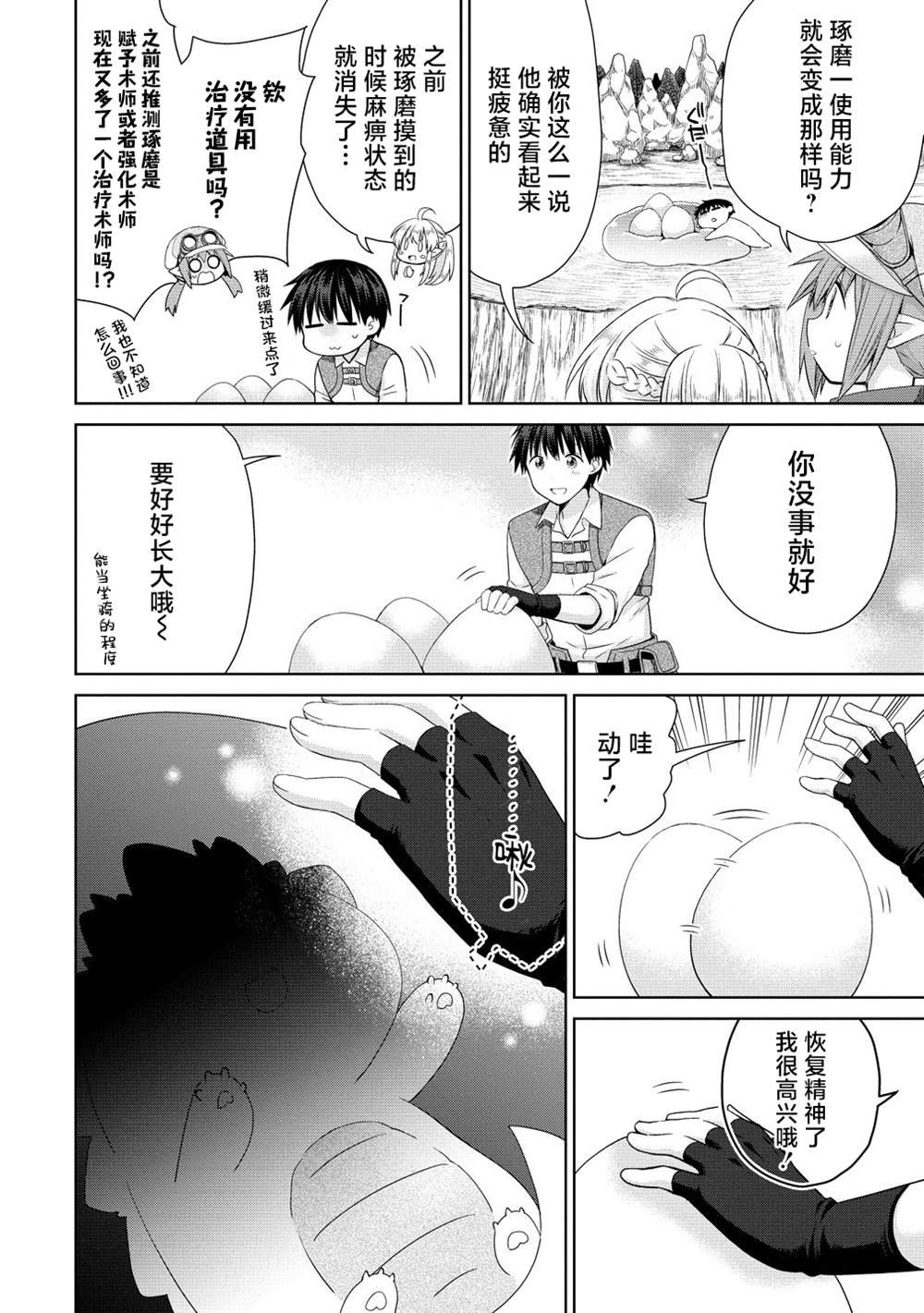 第11.2话