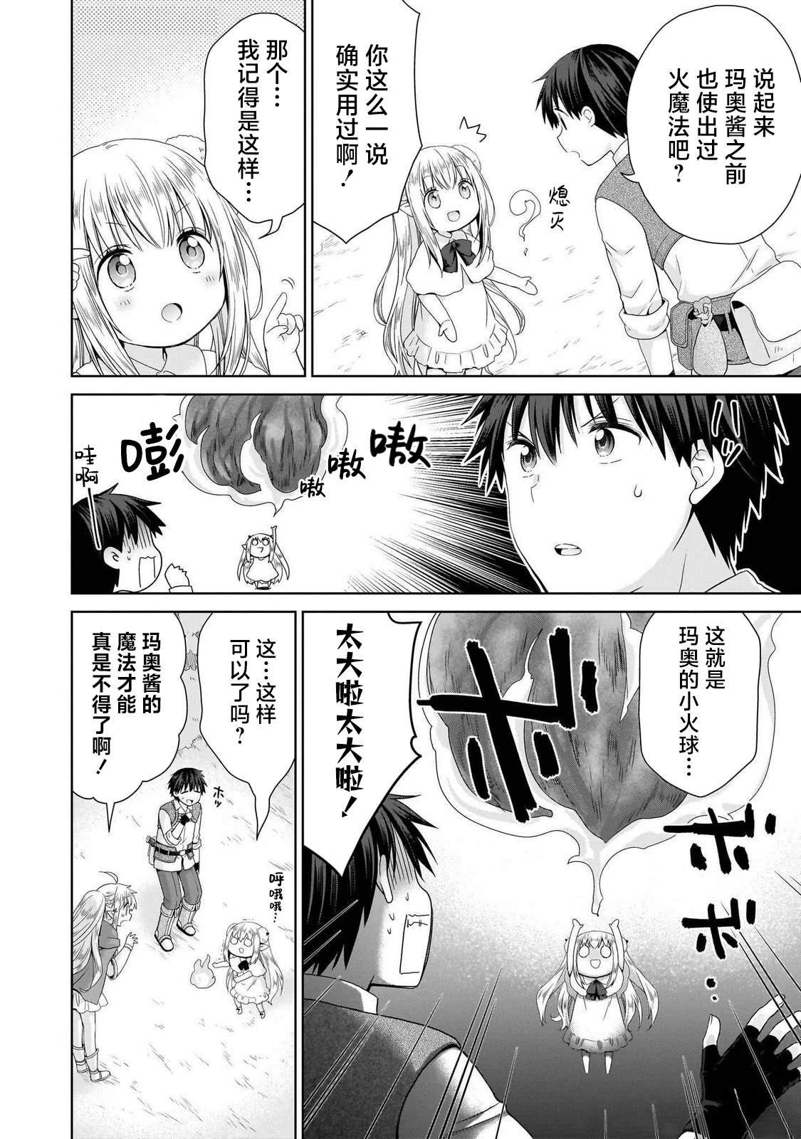 第3.2话