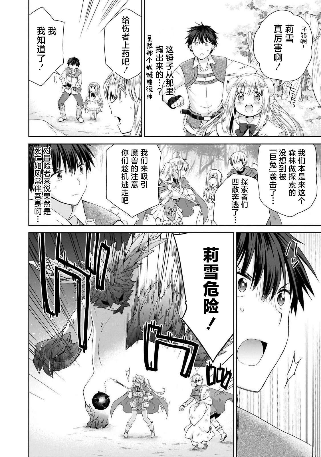 第3.2话