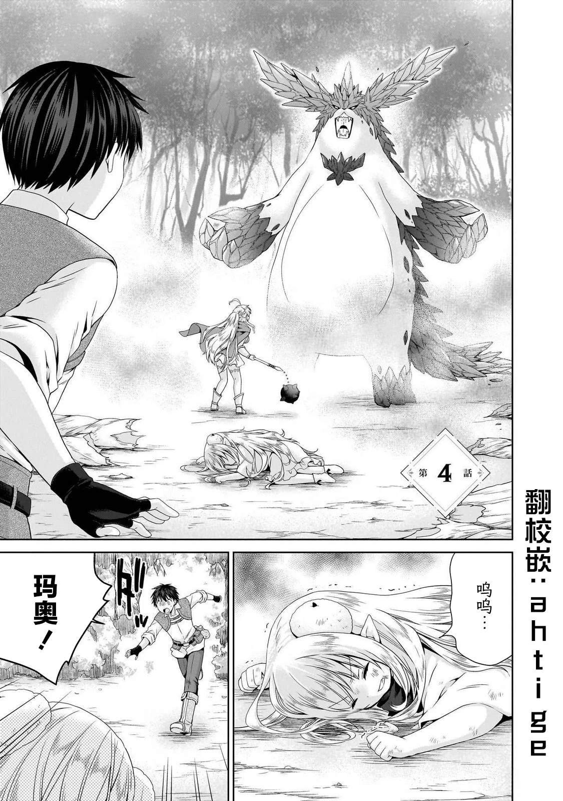 第4.1话