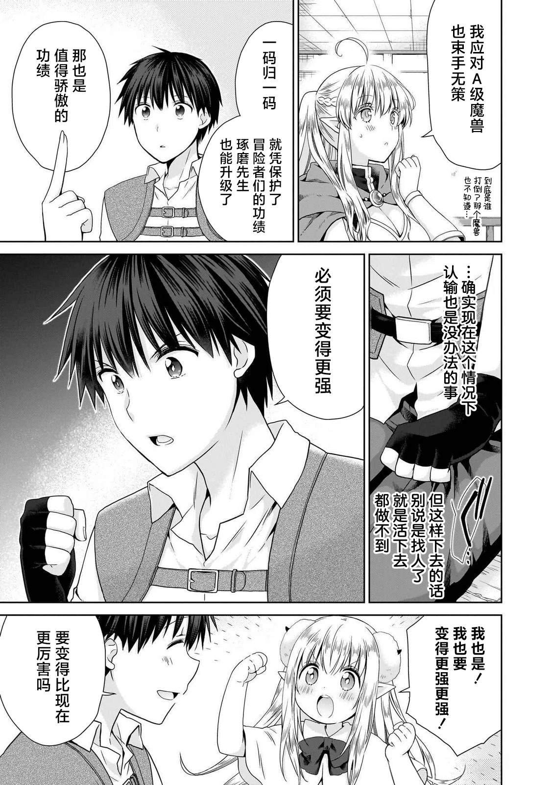 第4.2话