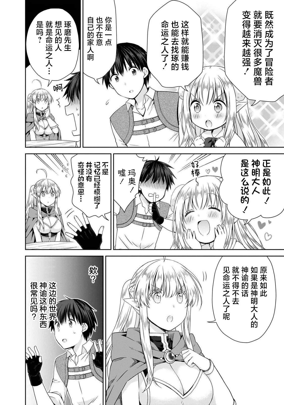 第4.2话