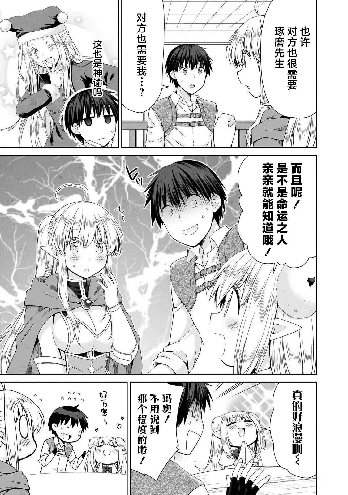 第4.2话