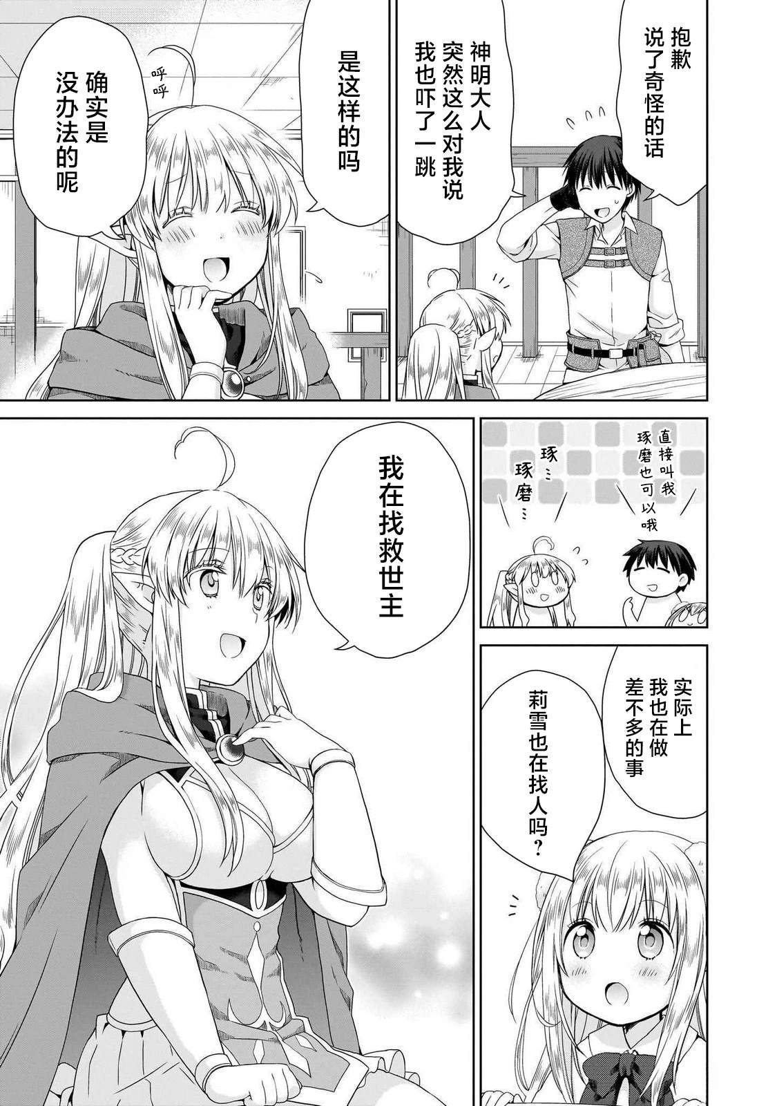 第4.2话