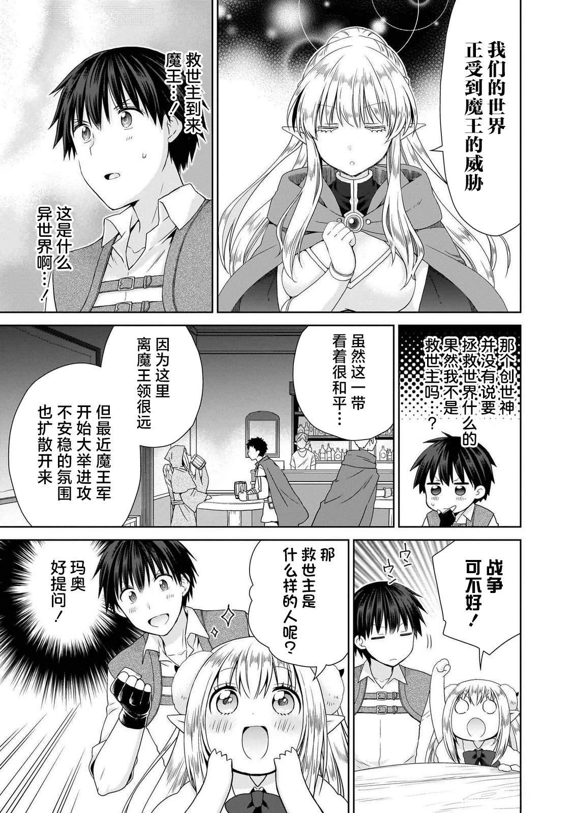第4.2话