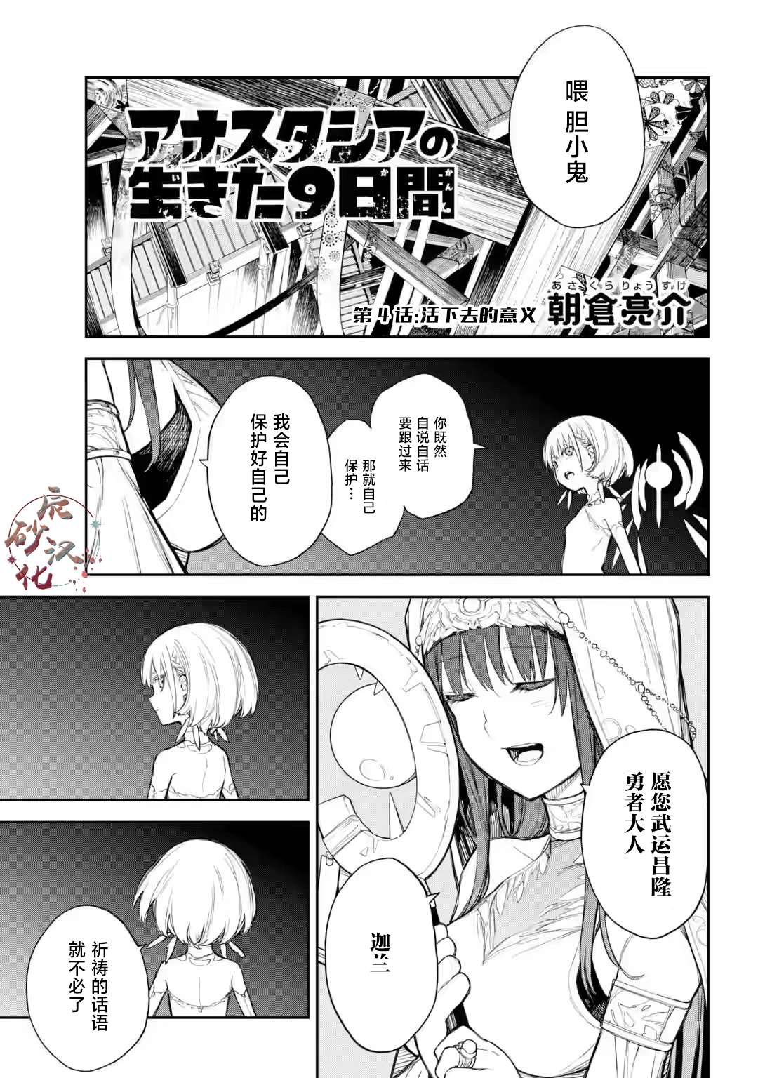 第4话
