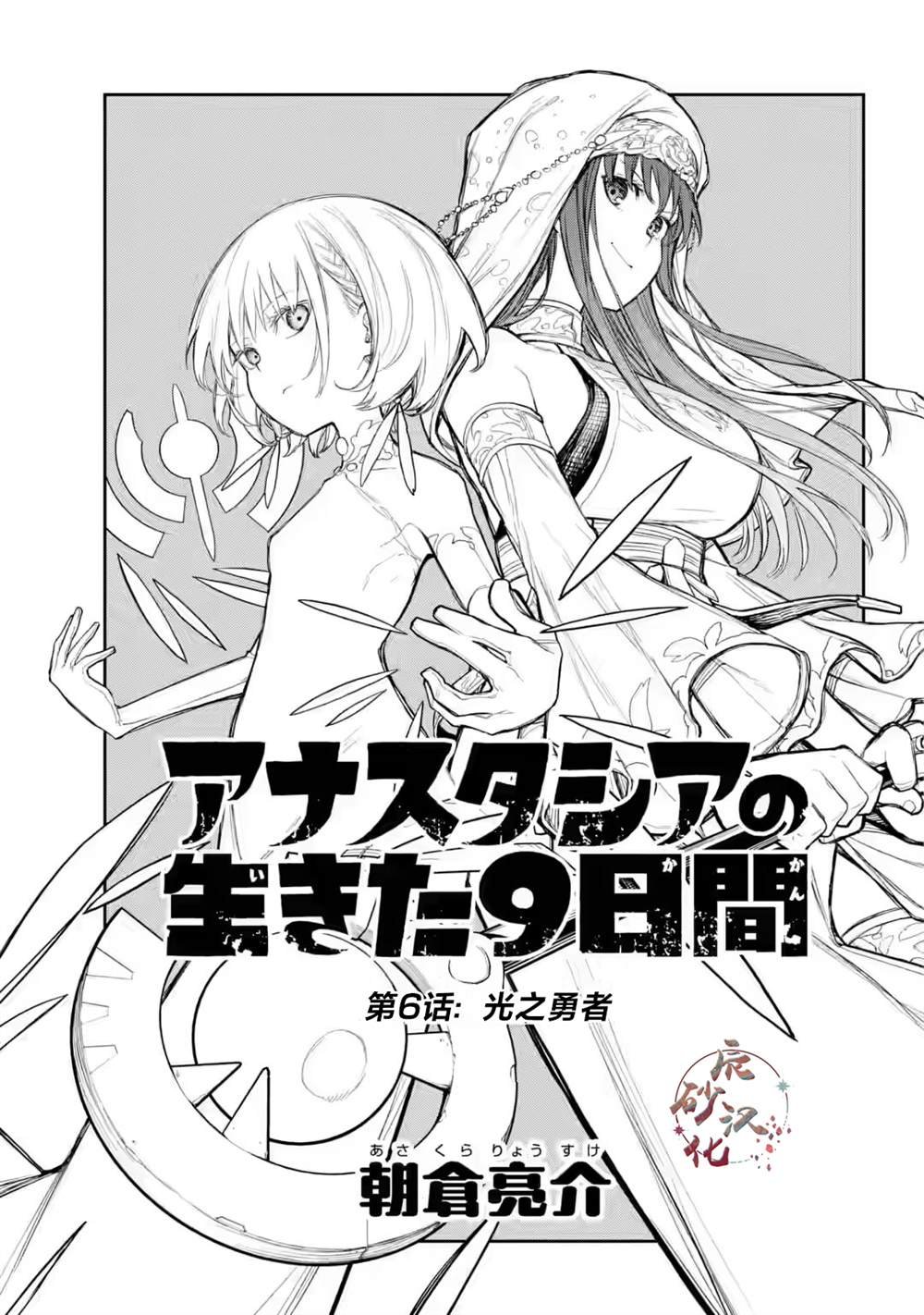 第6话