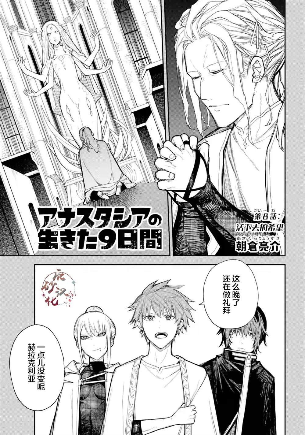 第8话