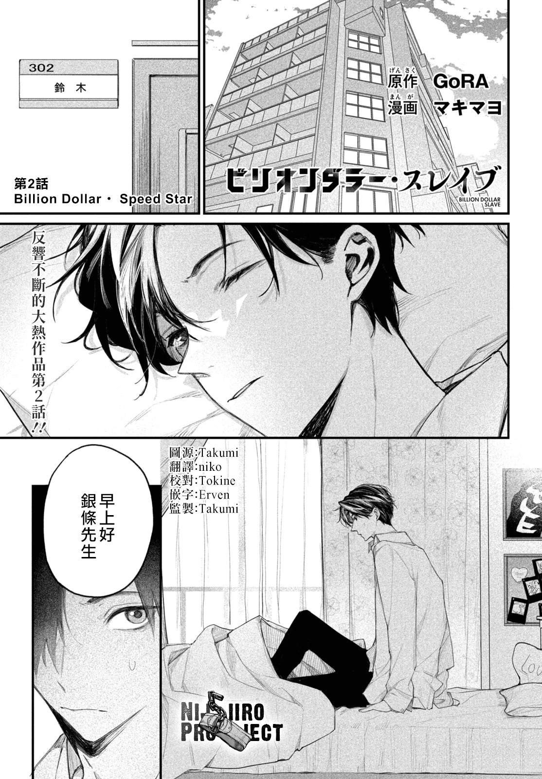 第2话