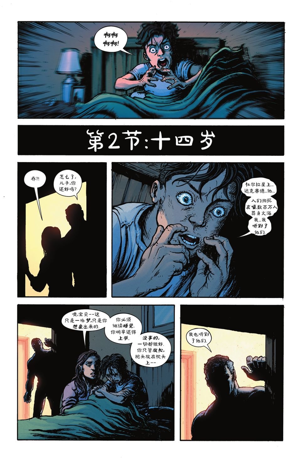 超人&水行侠