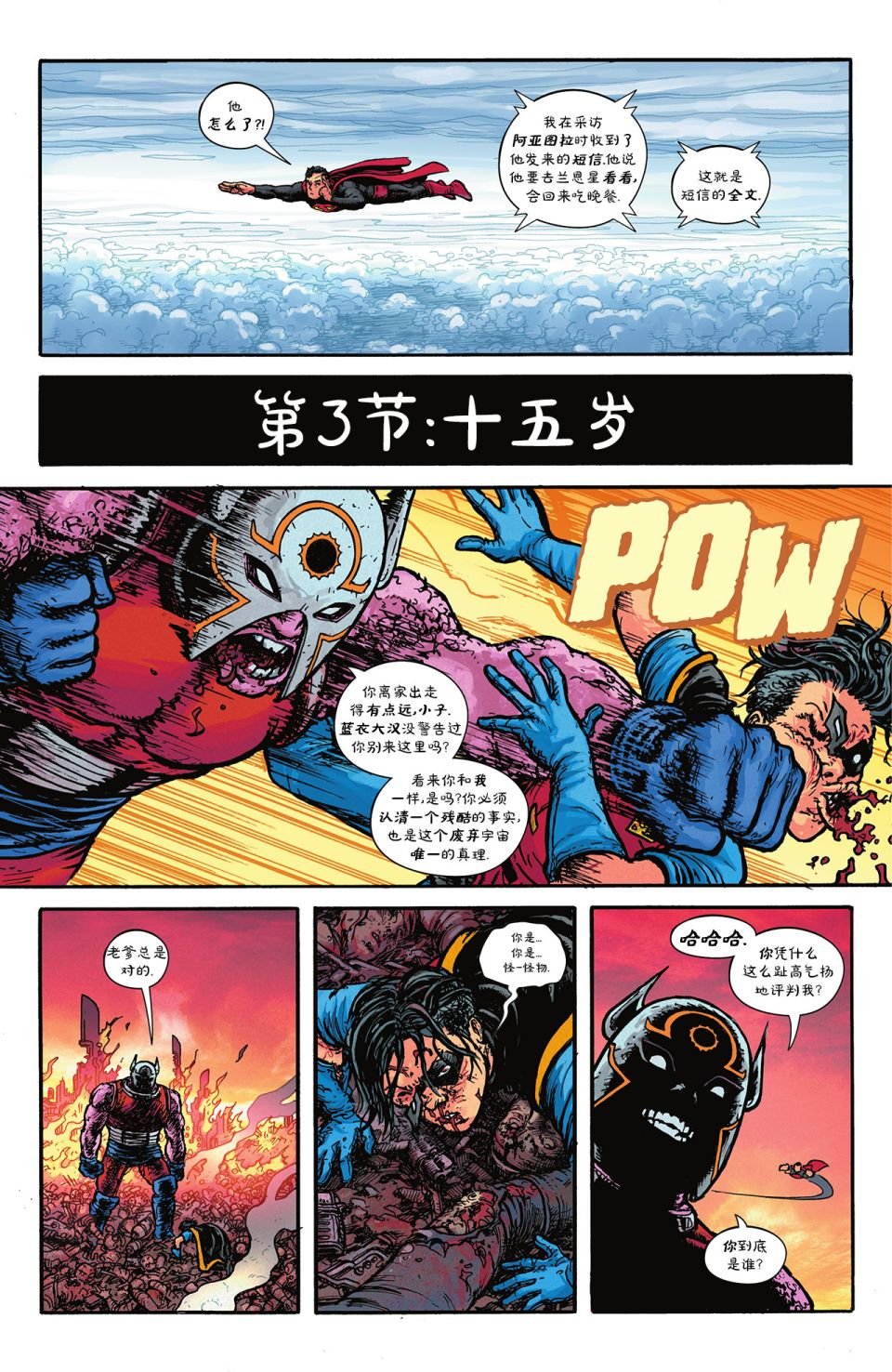 超人&水行侠