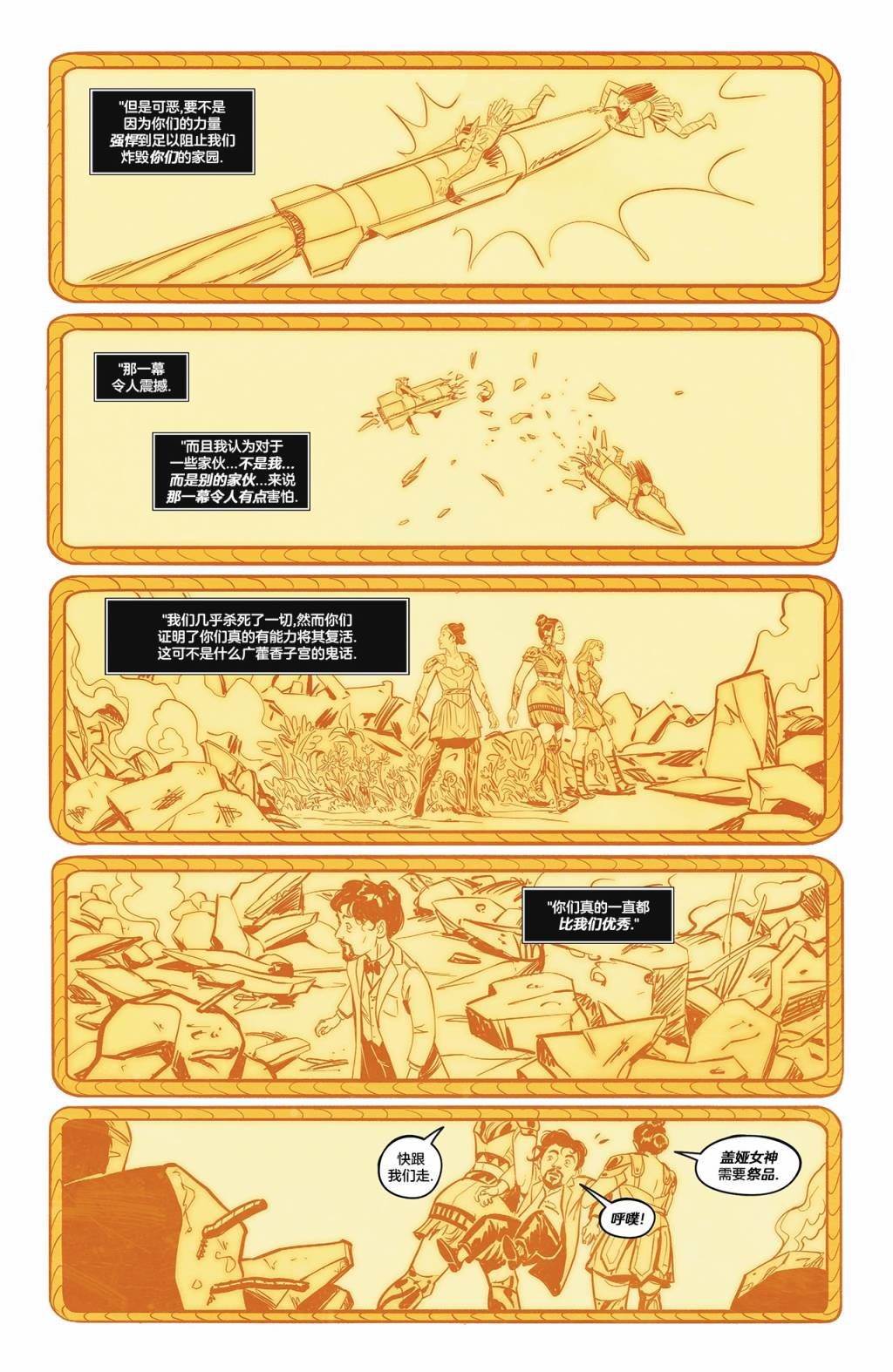 神奇女侠&火星猎人