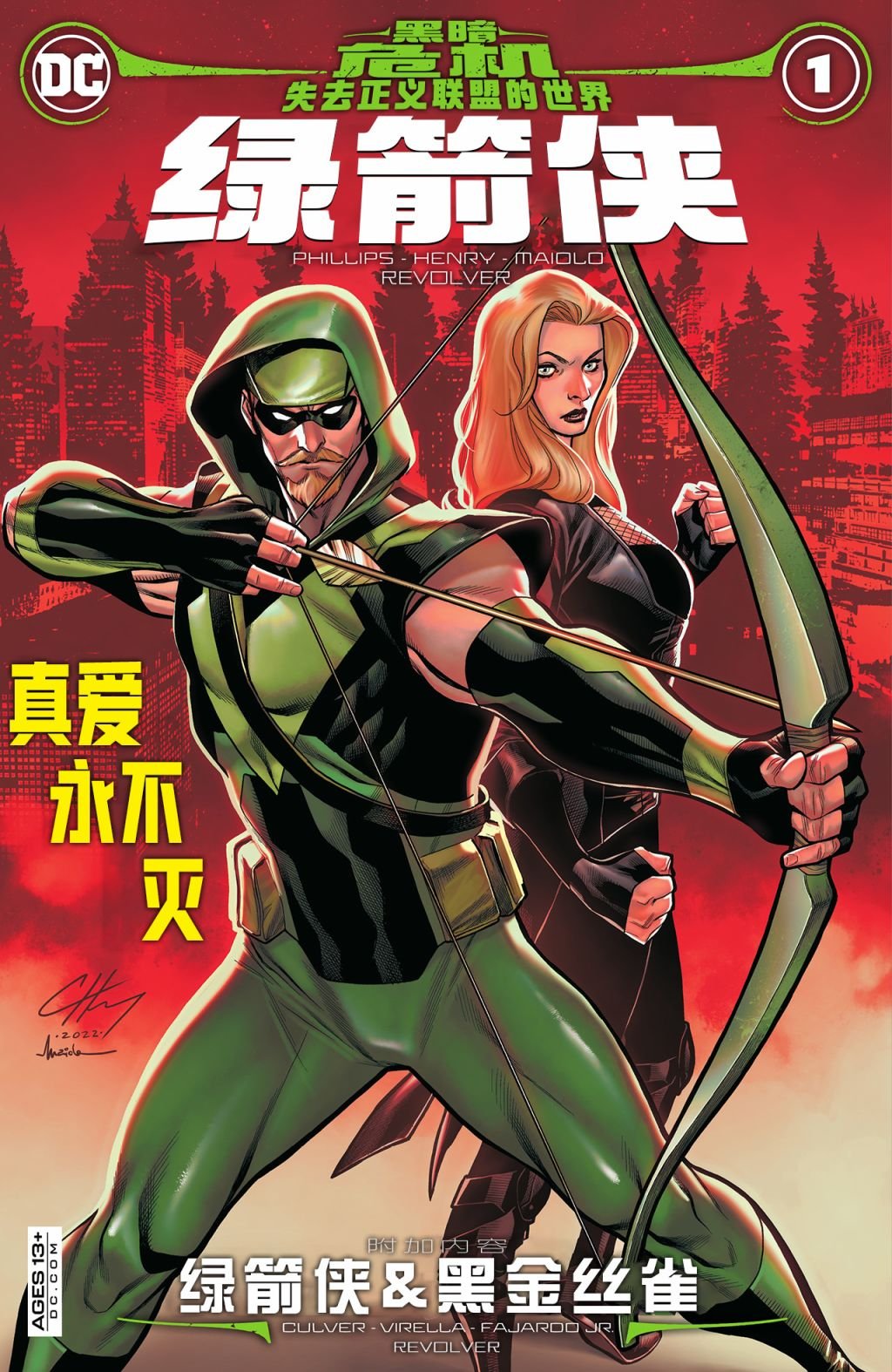 绿灯侠&黑金丝雀