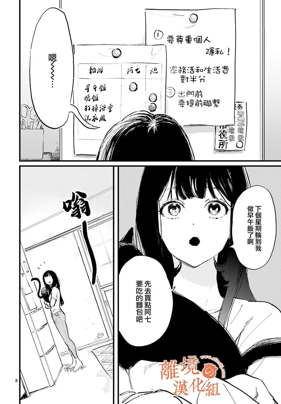 第1话 阿七 好冷漠