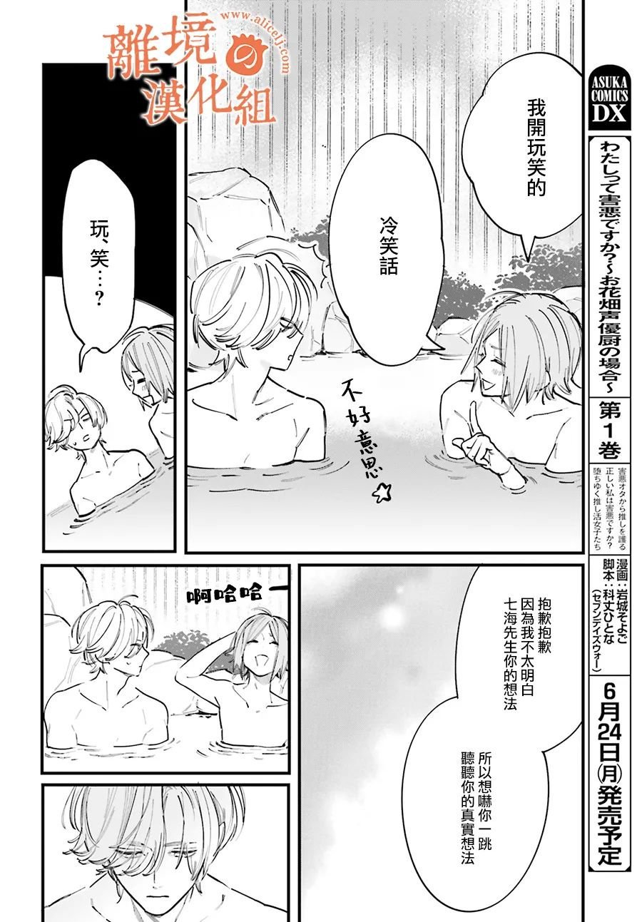 第10话 阿七的声音、让我安心