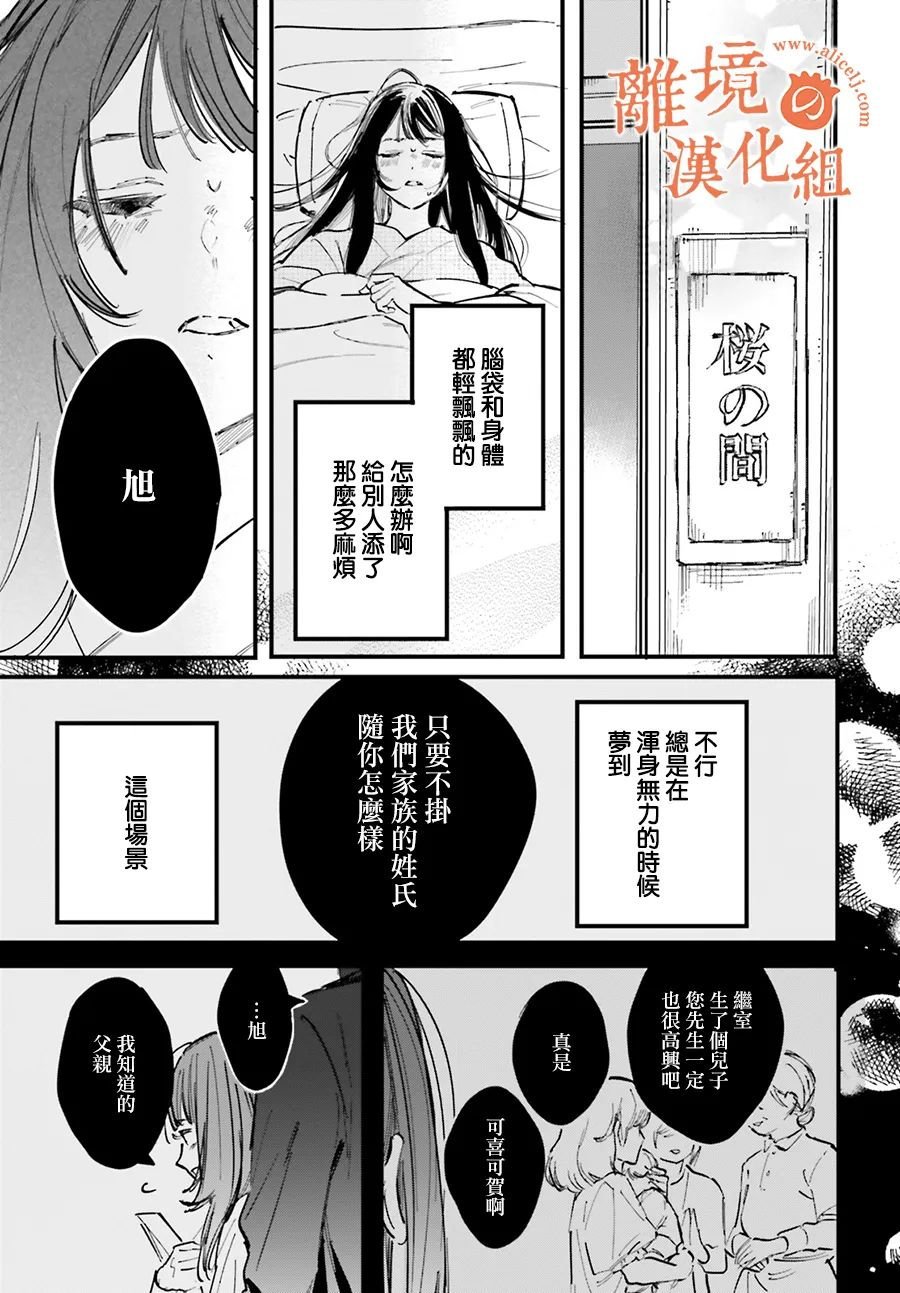第10话 阿七的声音、让我安心