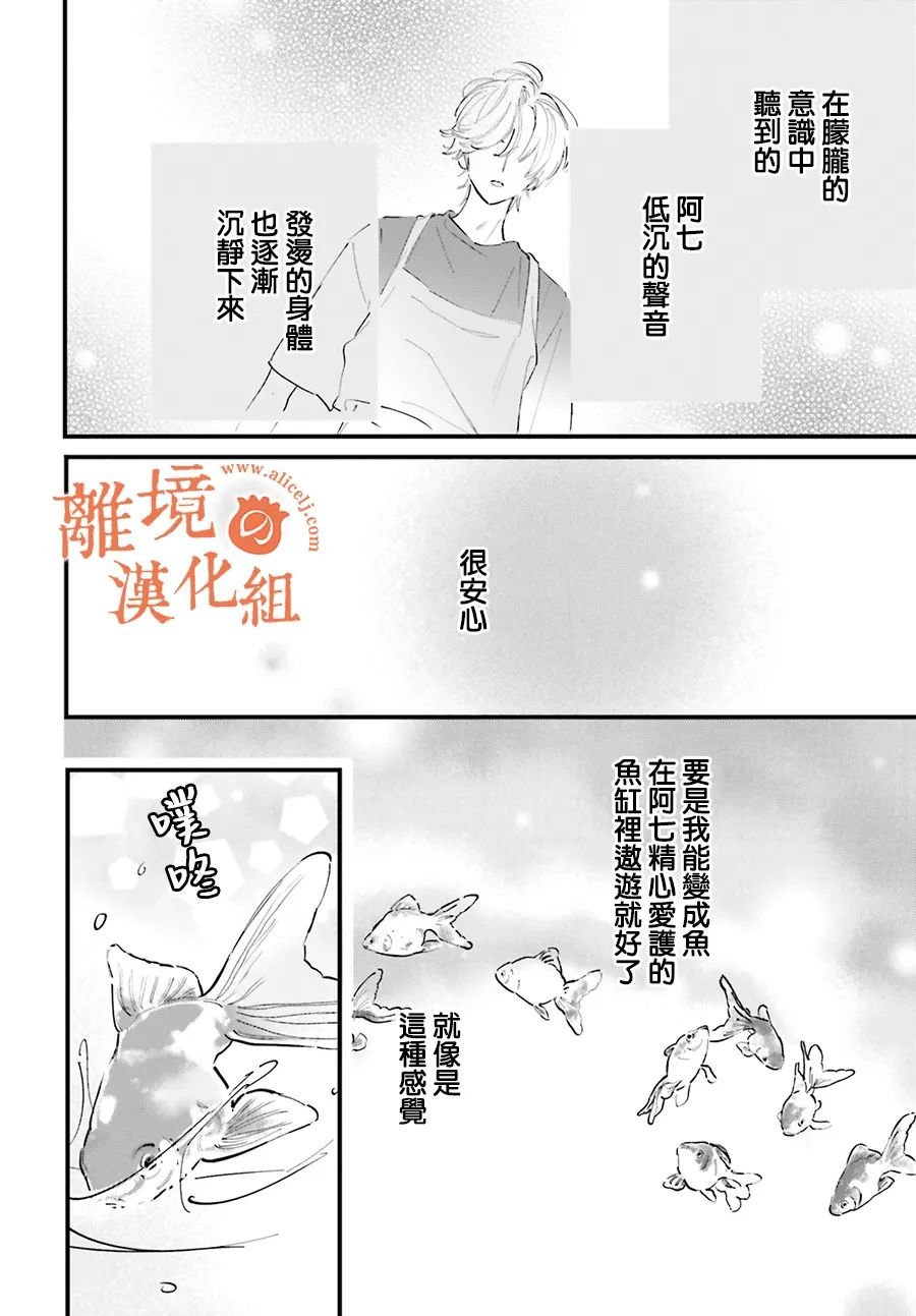 第10话 阿七的声音、让我安心