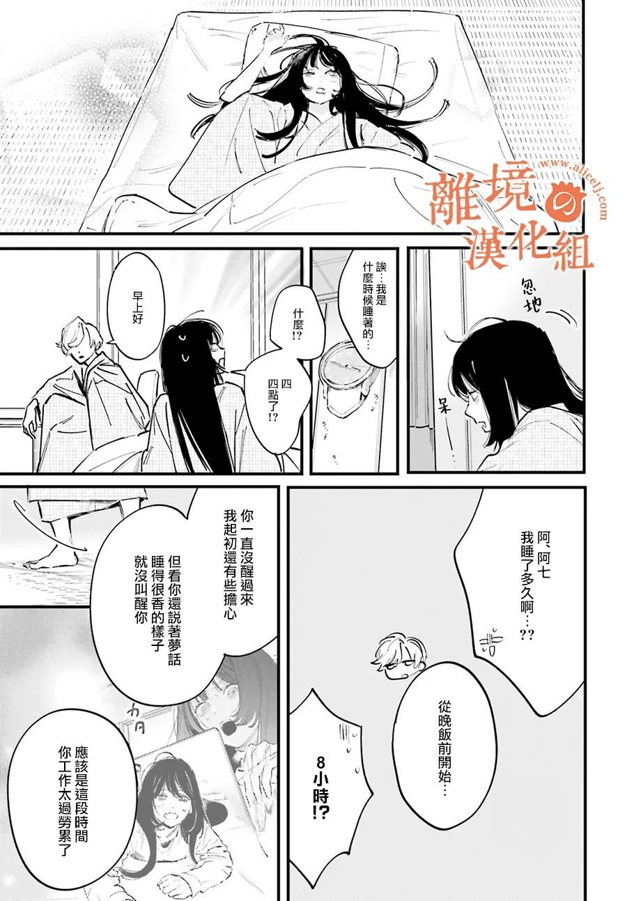 第10话 阿七的声音、让我安心