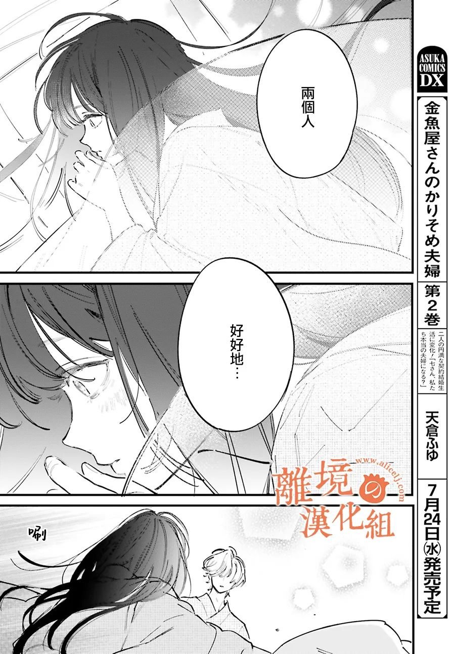 第10话 阿七的声音、让我安心