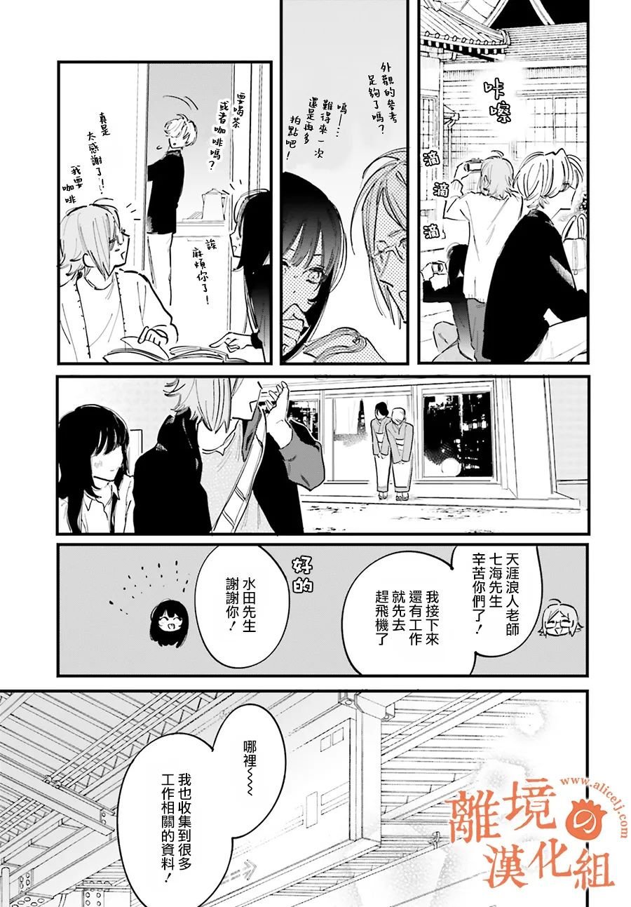 第10话 阿七的声音、让我安心
