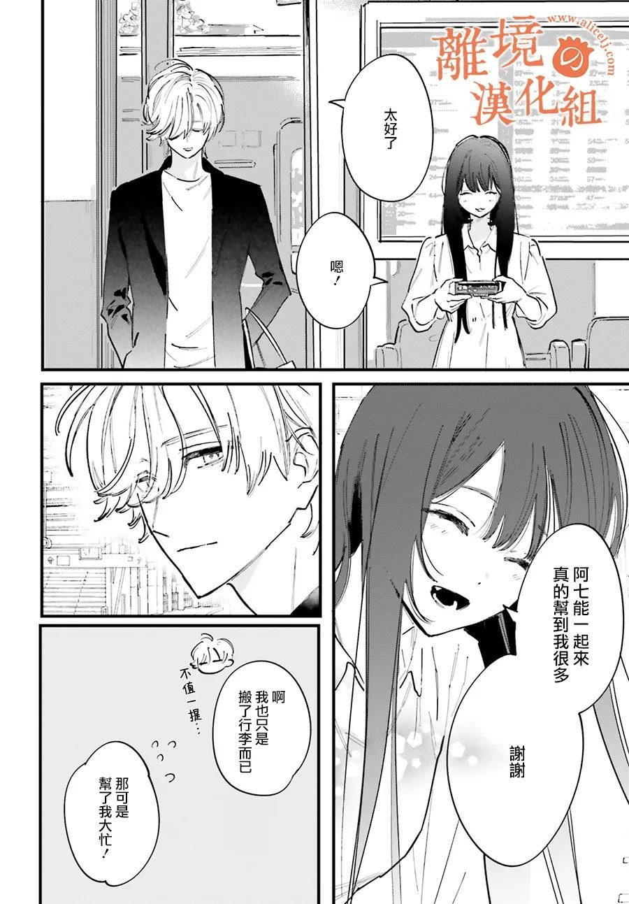 第10话 阿七的声音、让我安心