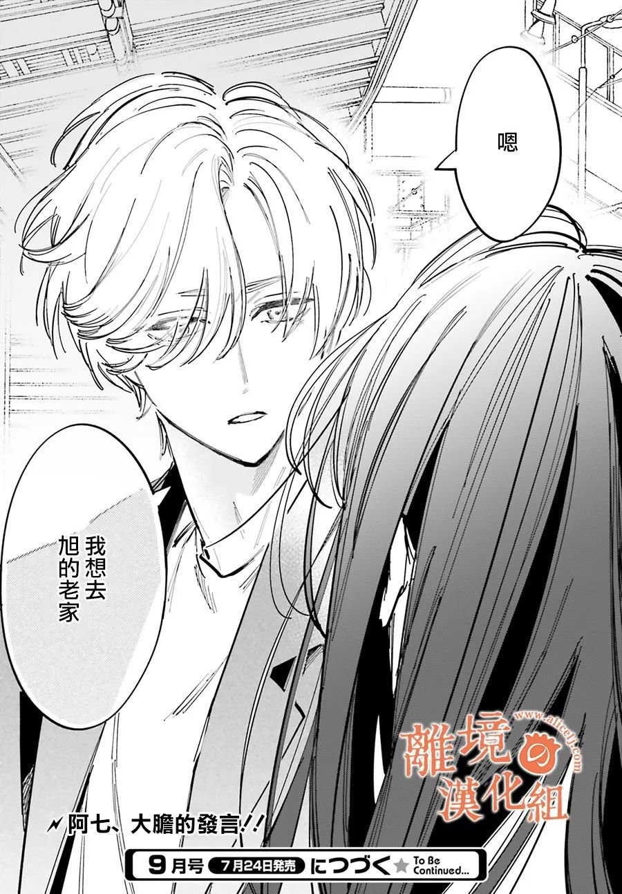 第10话 阿七的声音、让我安心