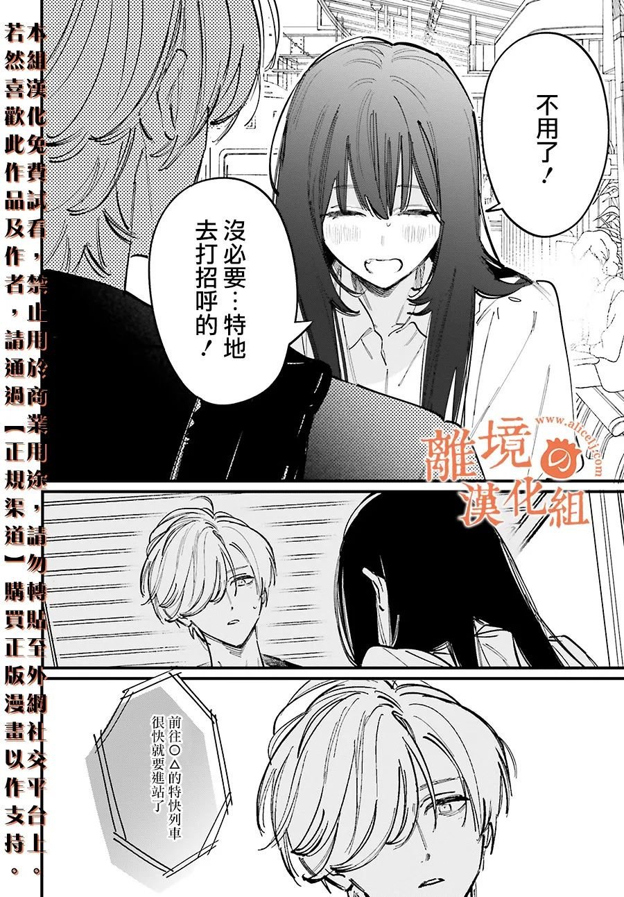 第11话 阿七、你是在…吃醋吗？