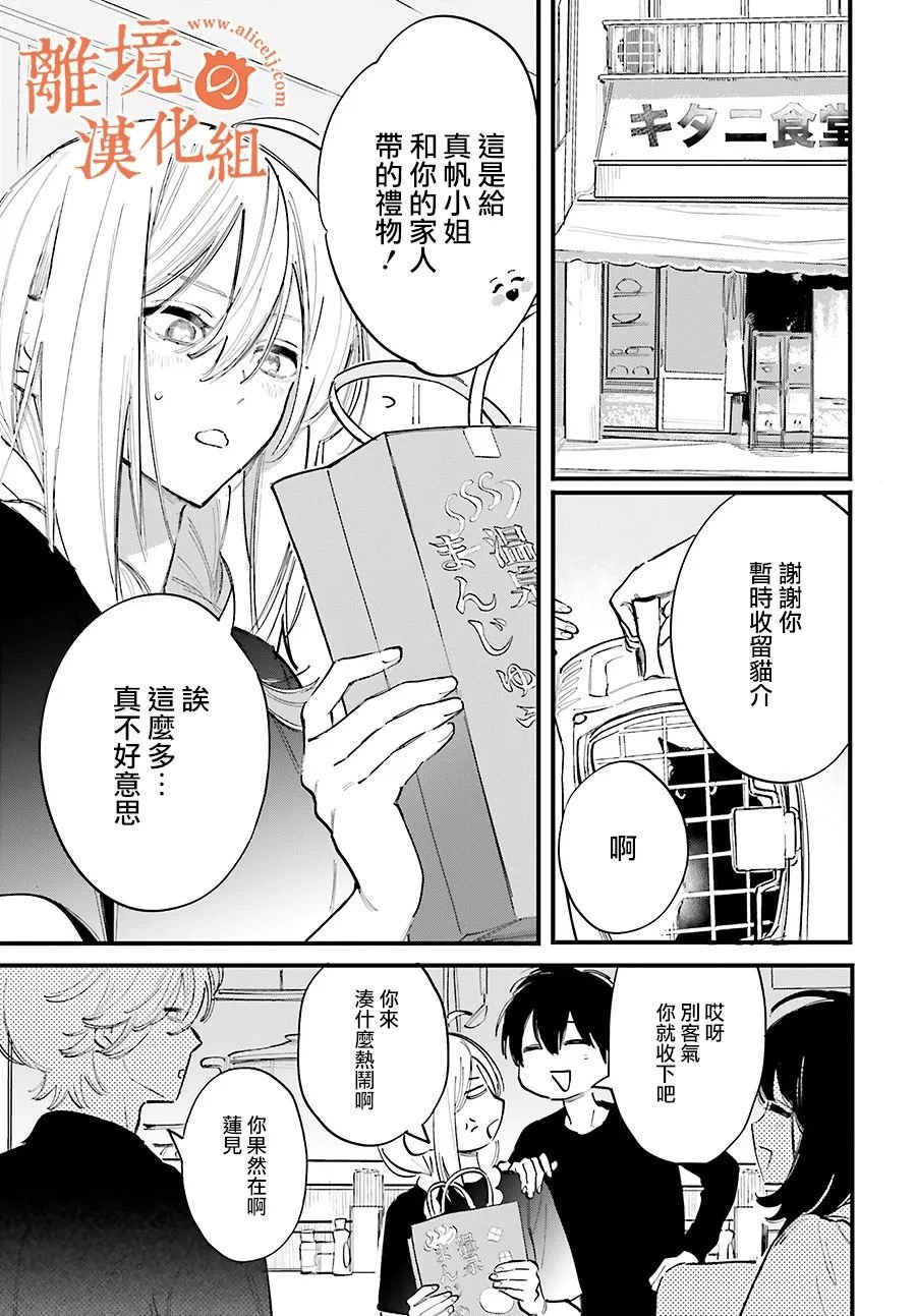 第11话 阿七、你是在…吃醋吗？