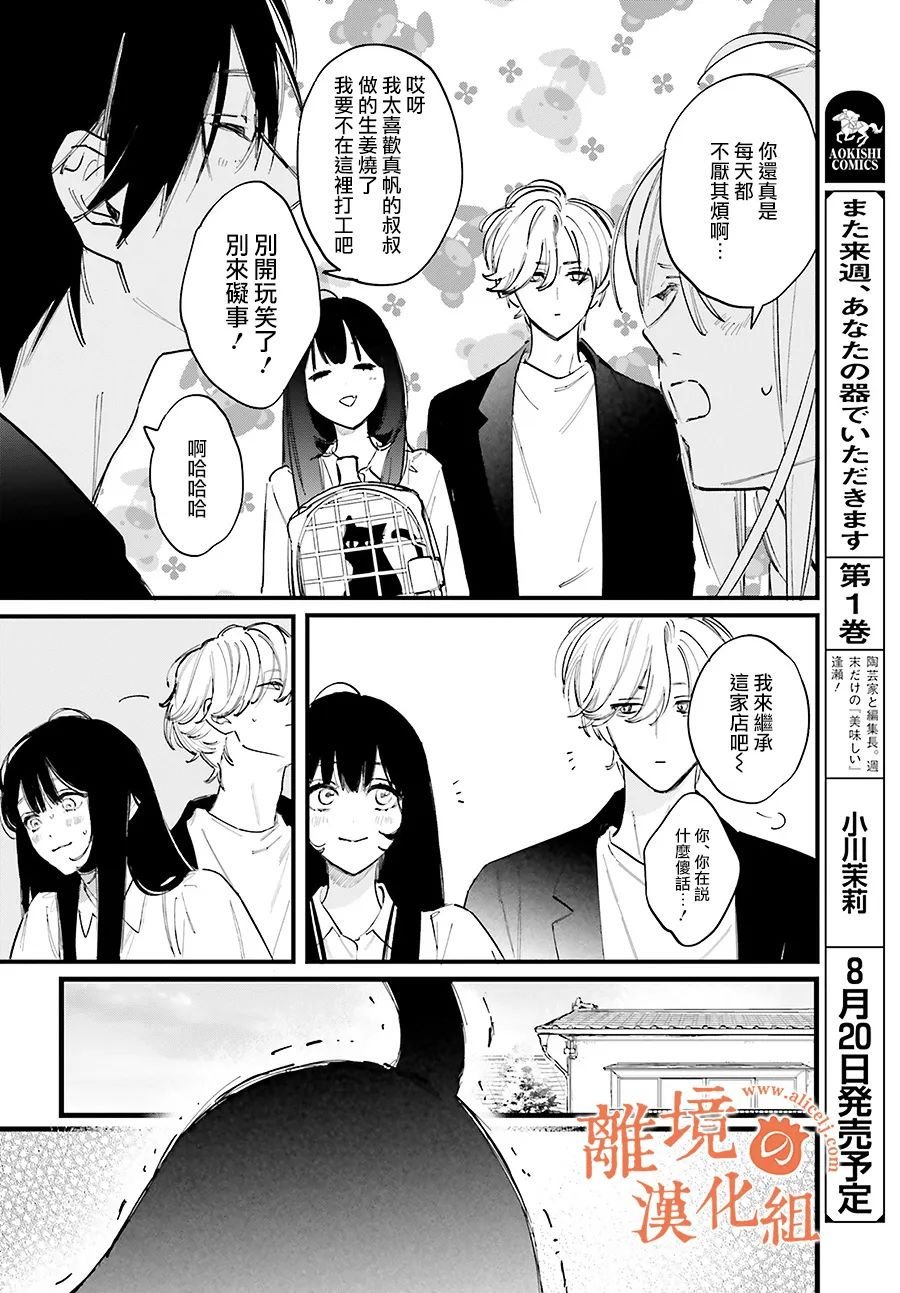 第11话 阿七、你是在…吃醋吗？