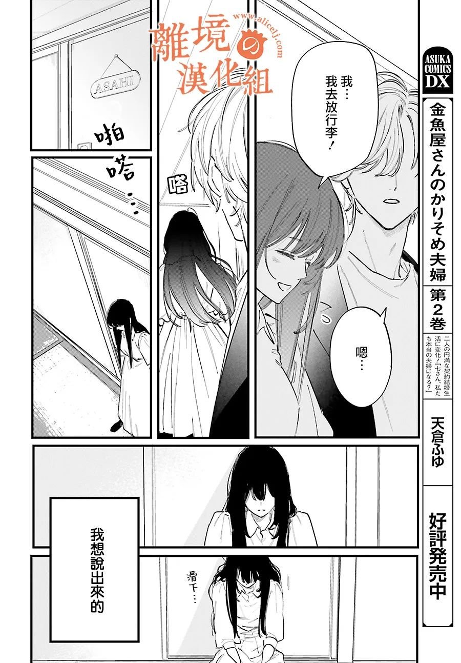 第11话 阿七、你是在…吃醋吗？