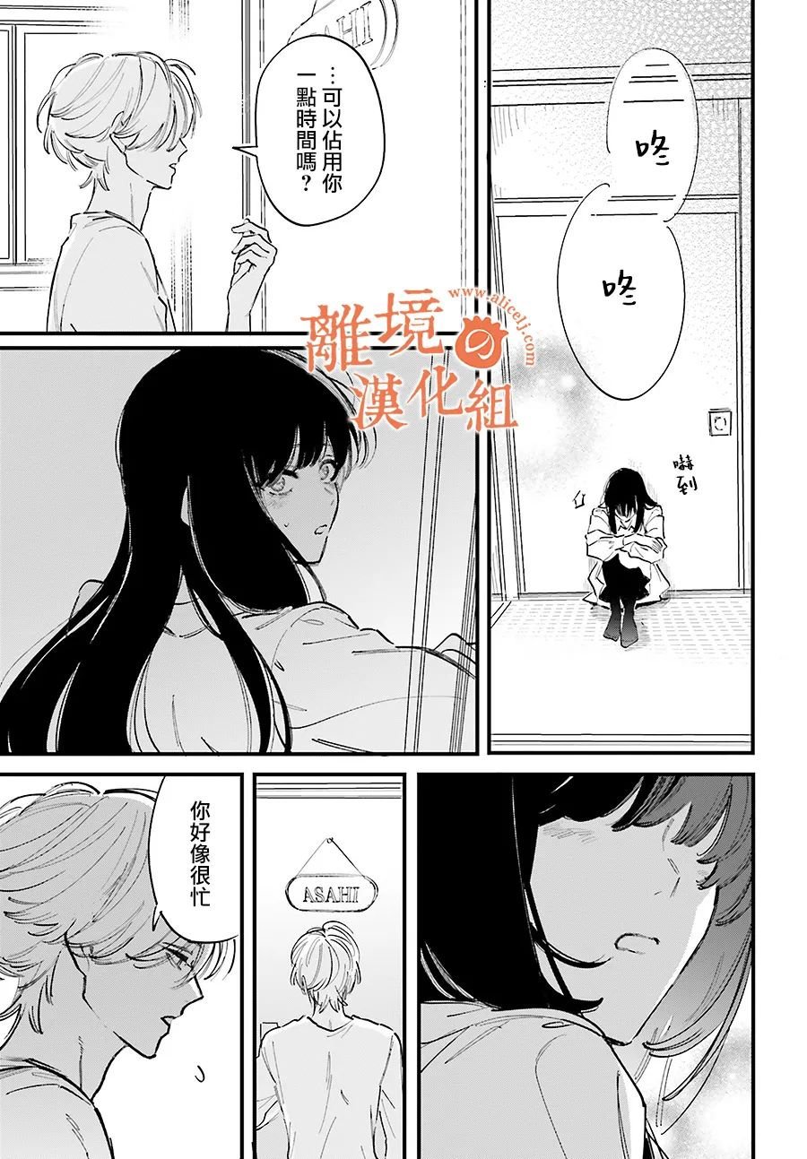 第11话 阿七、你是在…吃醋吗？