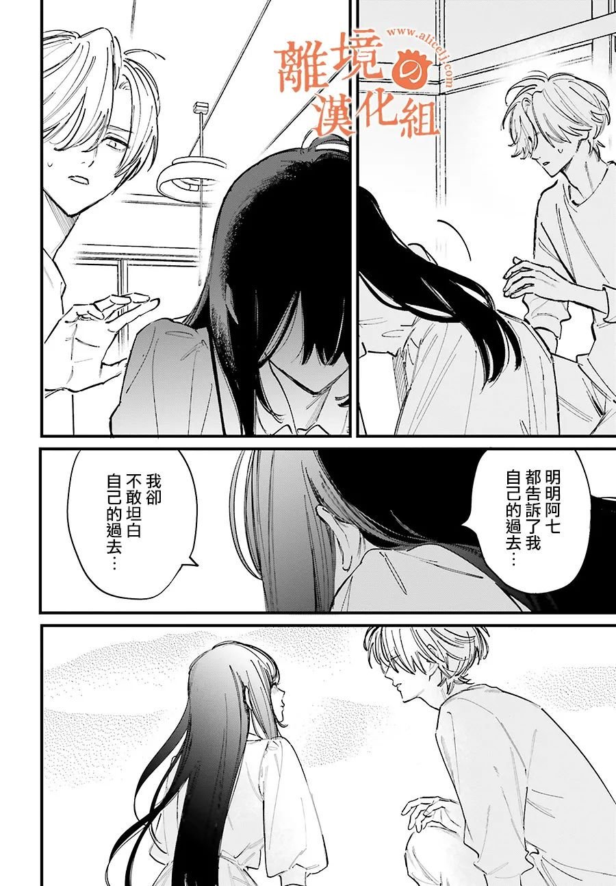 第11话 阿七、你是在…吃醋吗？