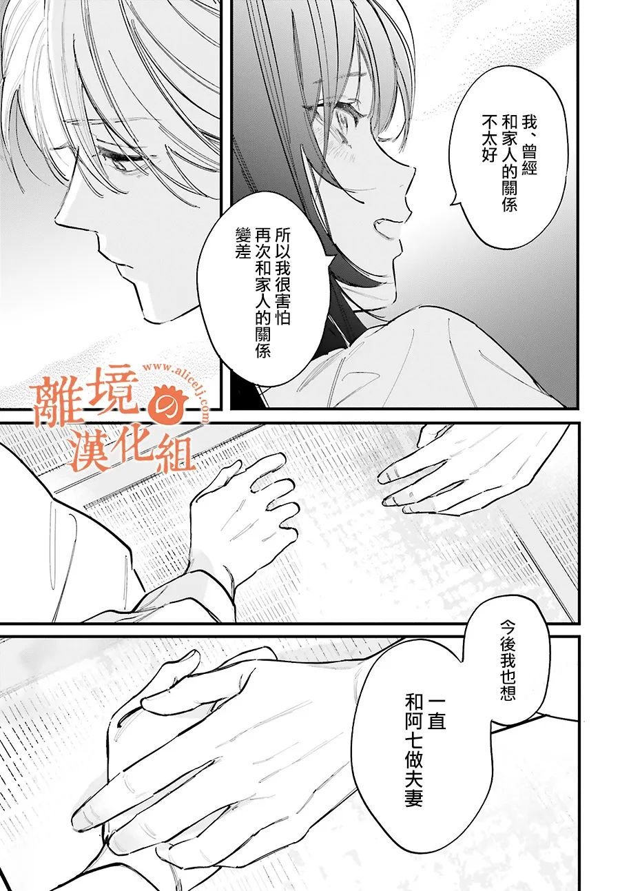 第11话 阿七、你是在…吃醋吗？