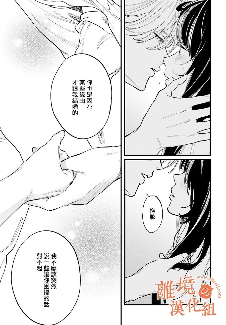 第11话 阿七、你是在…吃醋吗？