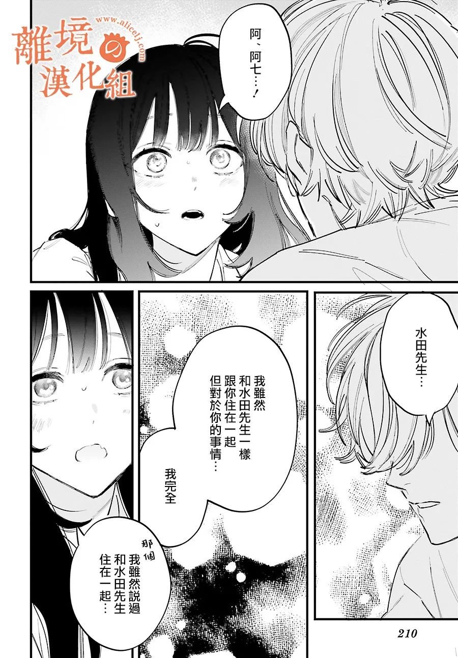 第11话 阿七、你是在…吃醋吗？