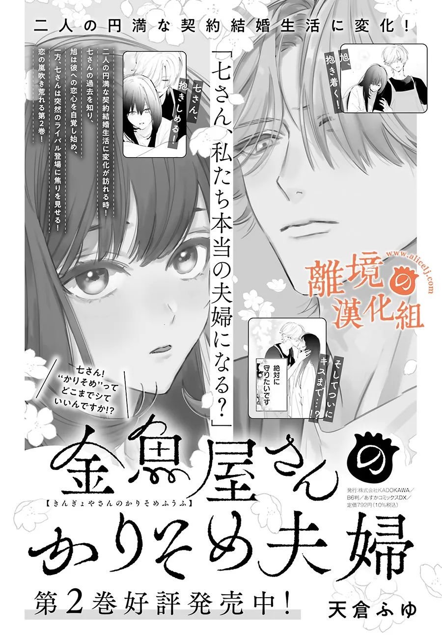 第11话 阿七、你是在…吃醋吗？