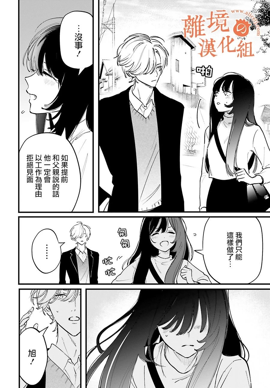 第12话 阿七、你要来我的老家…吗？