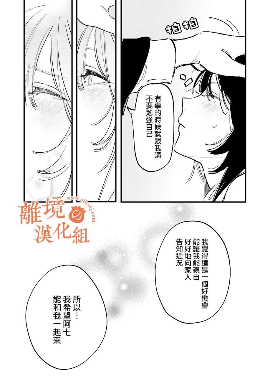 第12话 阿七、你要来我的老家…吗？