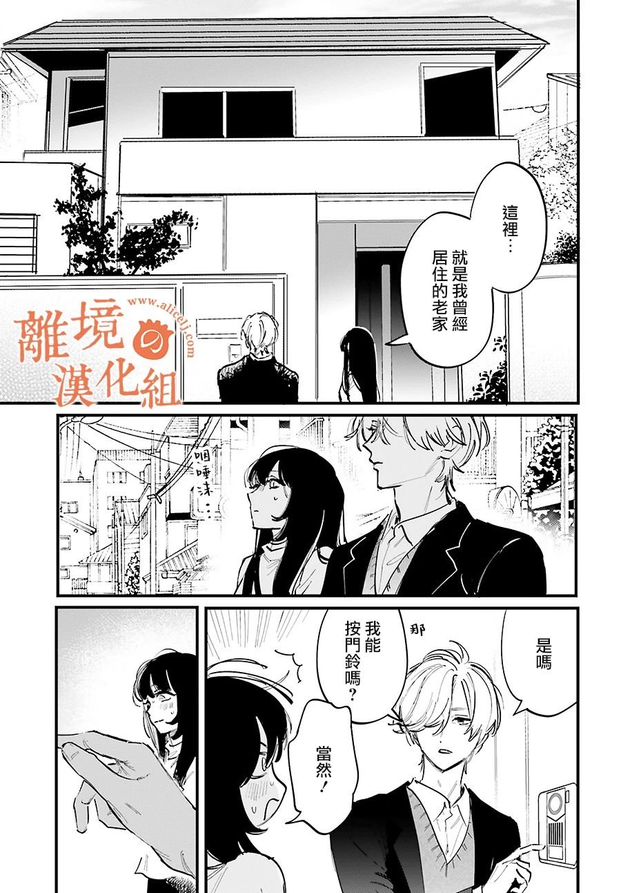 第12话 阿七、你要来我的老家…吗？