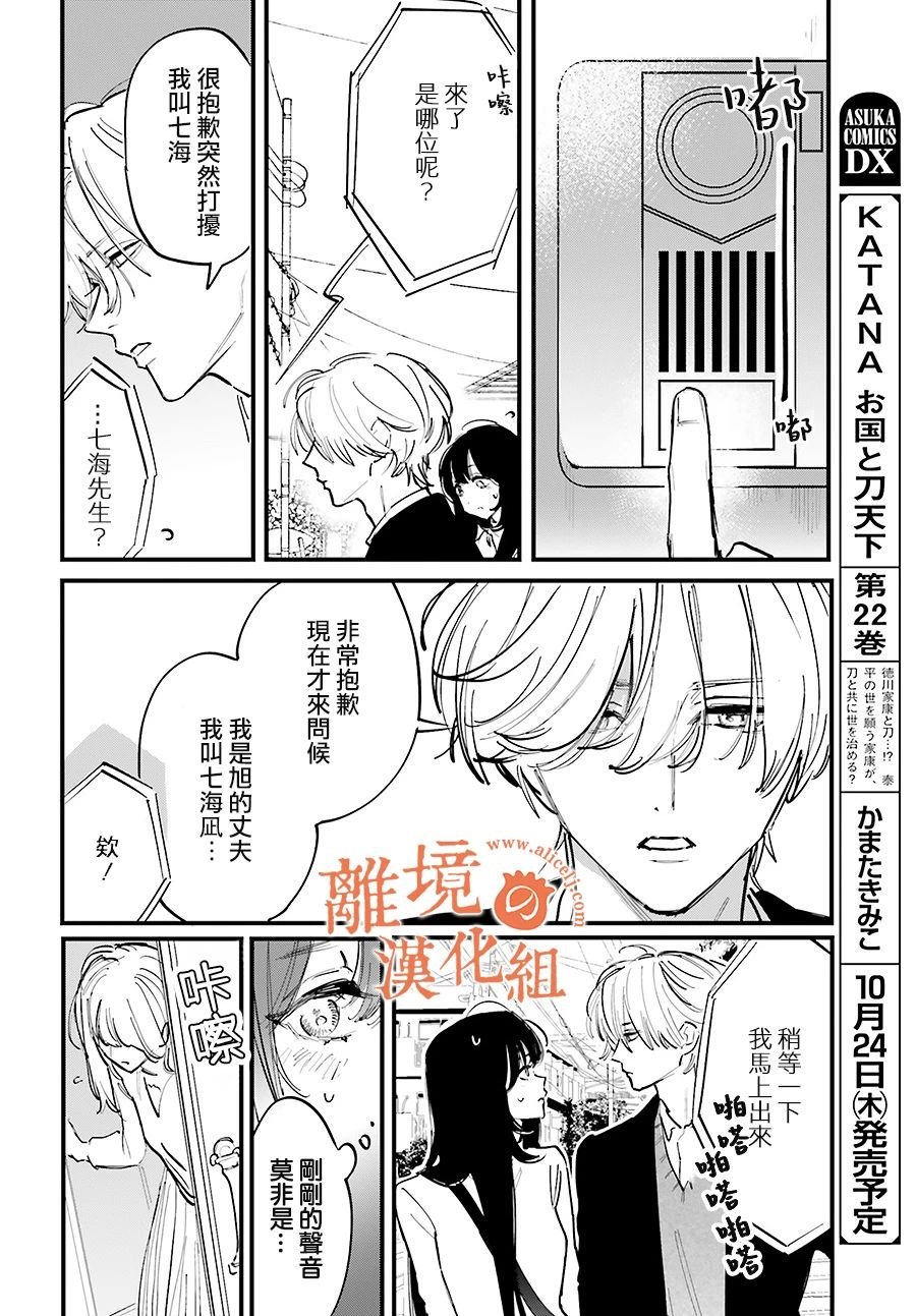 第12话 阿七、你要来我的老家…吗？