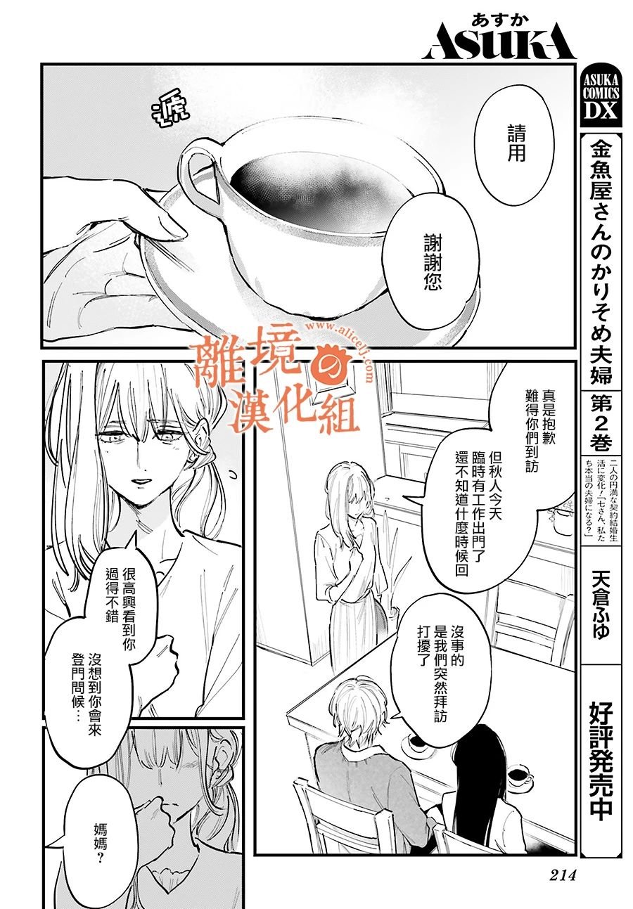 第12话 阿七、你要来我的老家…吗？