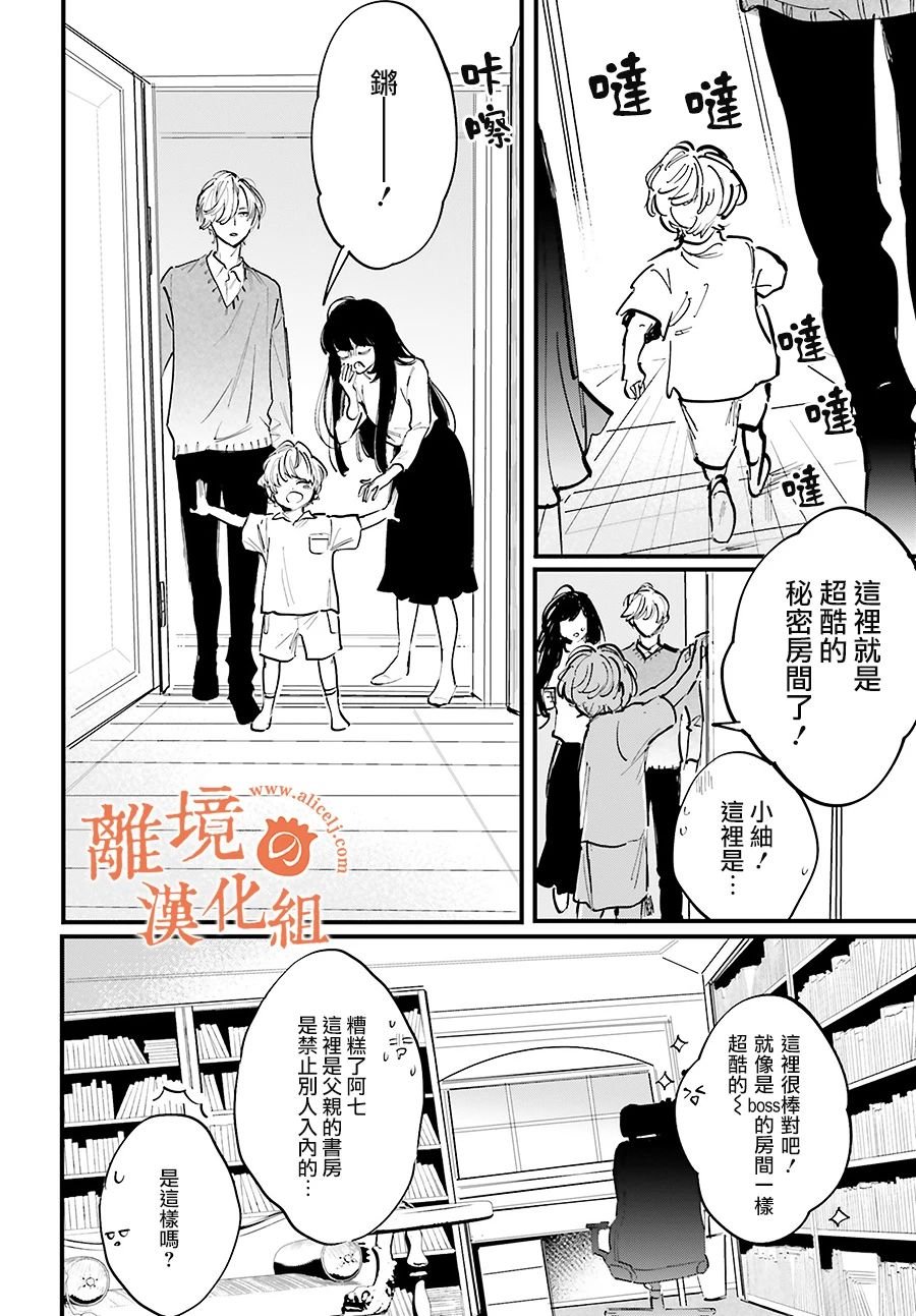第12话 阿七、你要来我的老家…吗？