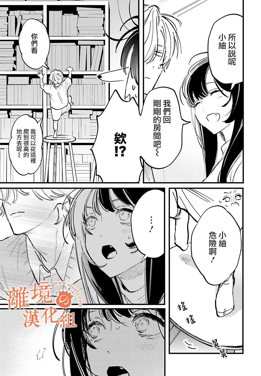 第12话 阿七、你要来我的老家…吗？