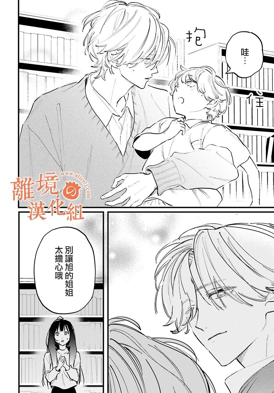 第12话 阿七、你要来我的老家…吗？