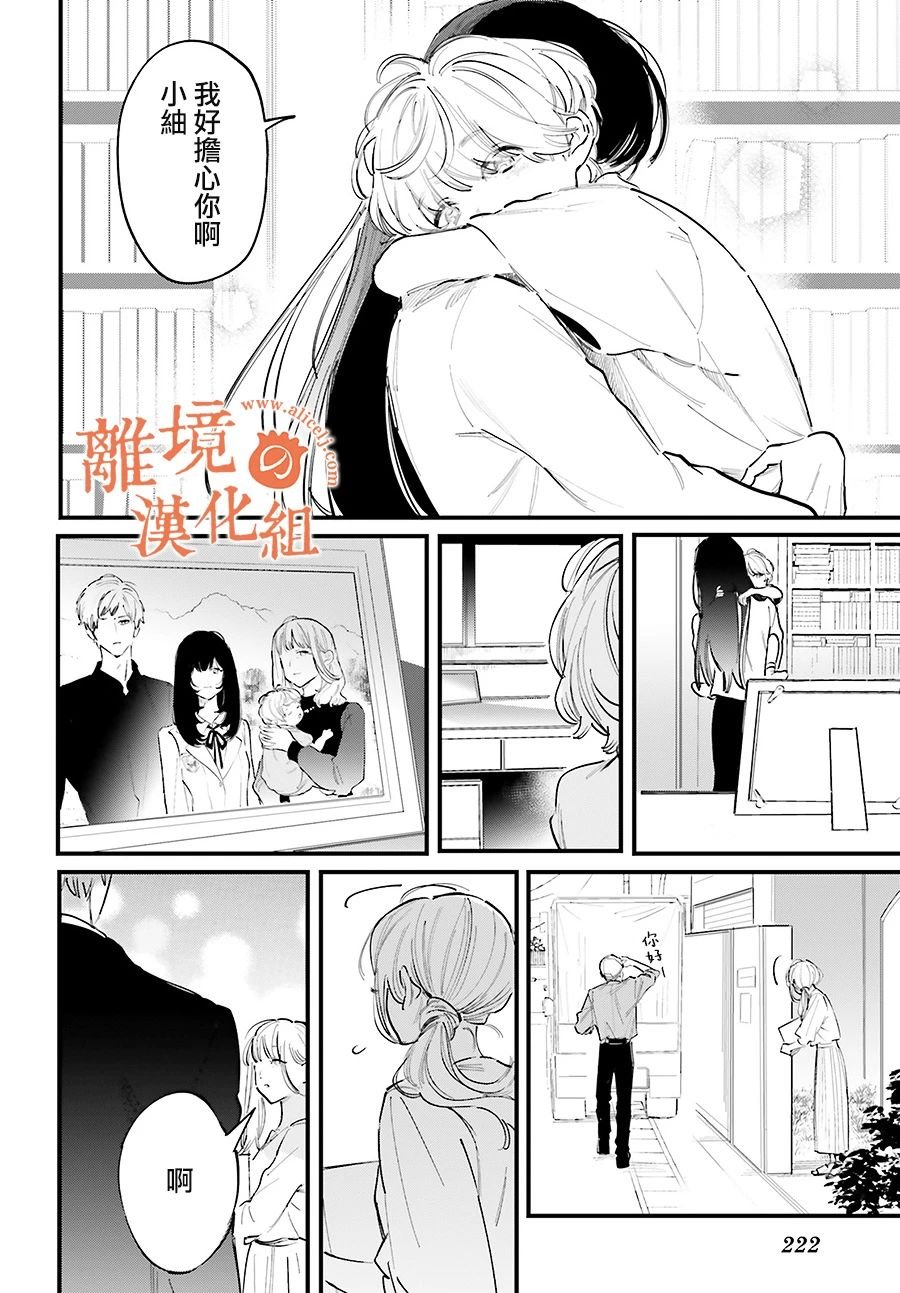第12话 阿七、你要来我的老家…吗？