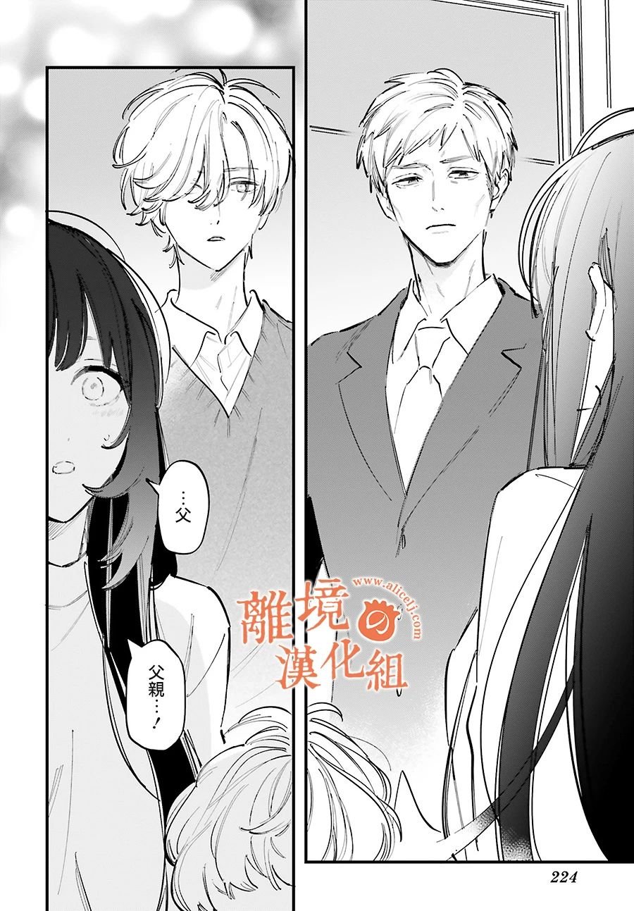 第12话 阿七、你要来我的老家…吗？