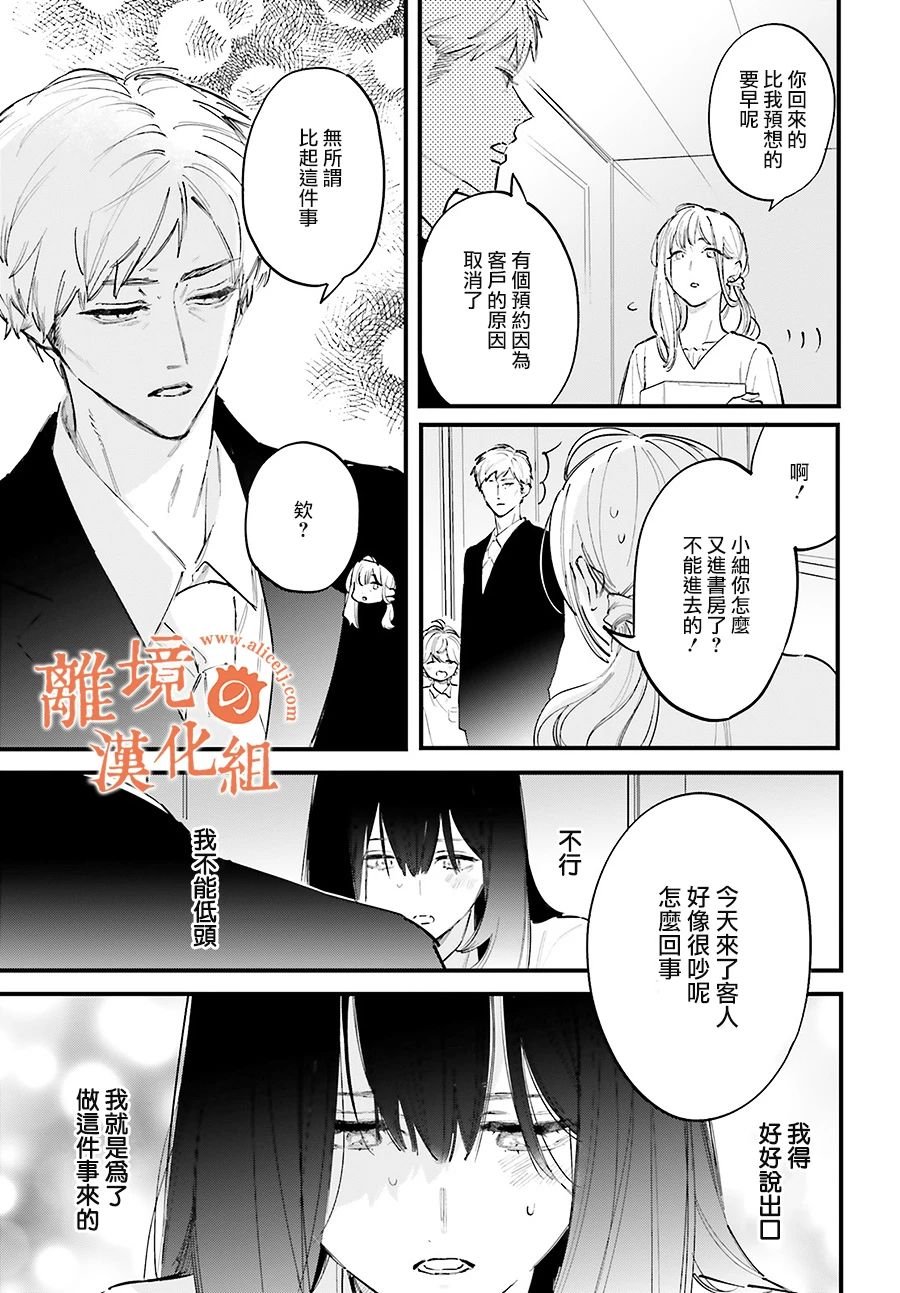 第12话 阿七、你要来我的老家…吗？