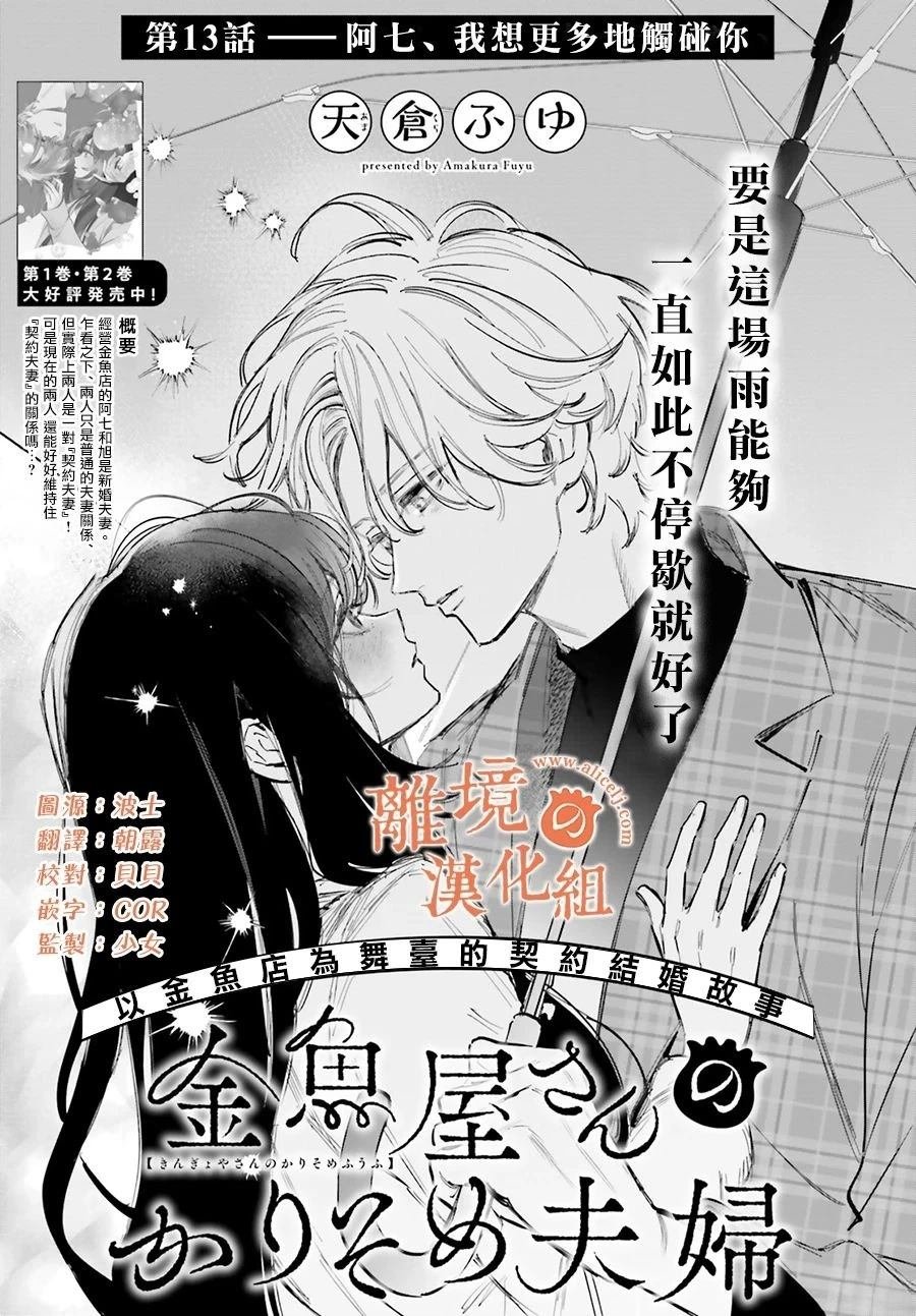 第13话 阿七、我想更多地触碰你