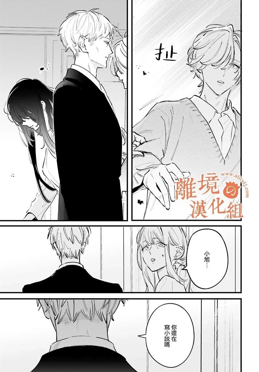 第13话 阿七、我想更多地触碰你